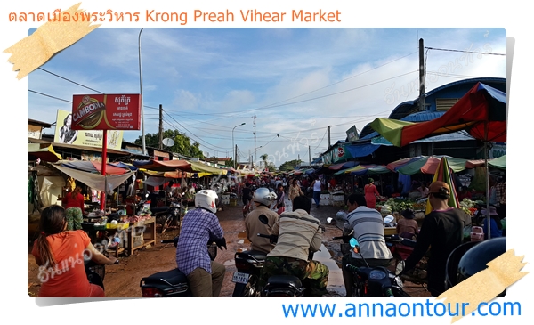 ตลาดเมืองพระวิหาร