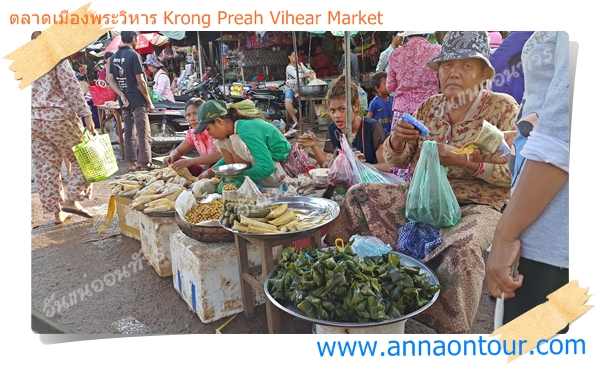 ร้านขายขนมพื้นเมืองกัมพูชาในตลาดเช้าเมืองพระวิหาร