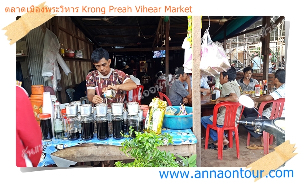 ร้านกาแฟเวียดนามในตลาดเช้าเมืองพระวิหารคนแน่นร้าน