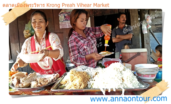 ร้านก๋วยเตี๋ยวกัมพูชาในตลาดเช้าเมืองพระวิหาร