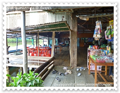 ร้านค้า ร้านอาหาร ป่าชายเลนเกาะกง