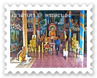 พระพุทธรูปในพระอุโบสถ