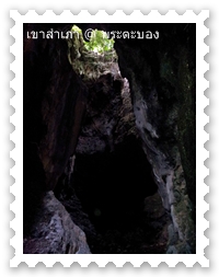 ปล่องถ้ำสำเภาที่สังหารคนกัมพูชา
