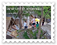 นักท่องเที่ยวที่เดินขึ้นมาบนเขาสำเภา