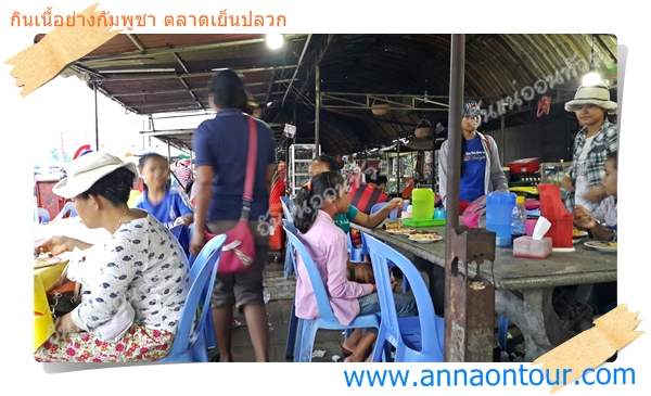 ร้านหมูย่าง ร้านอาหารกัมพูชา เมืองปวก