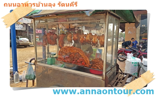 ร้านรถเข็นขายไก่ย่างริมถนนในเมืองบ้านลุง