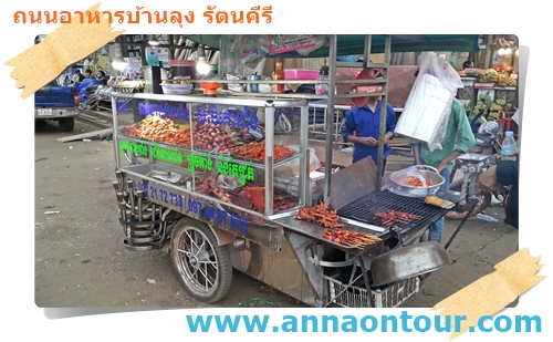 ร้านขายลูกชิ้นย่าง ไก่ย่าง