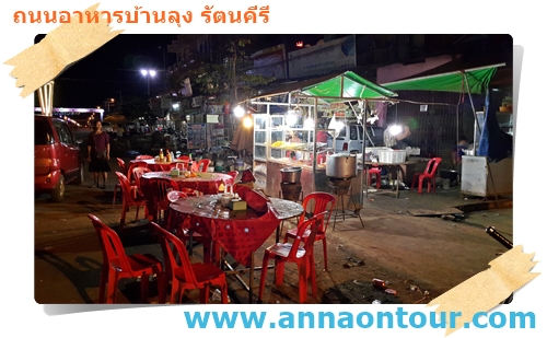 ร้านอาหารตามสั่งริมทางในรัตนคีรี