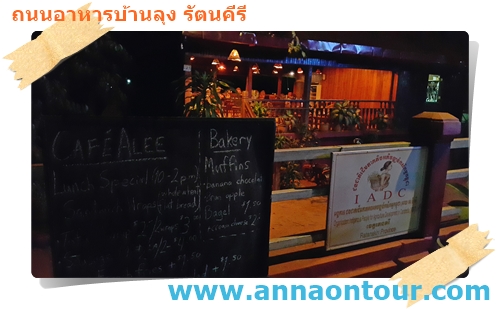 ร้านเบเกอรี่ในเมืองรัตนคีรี