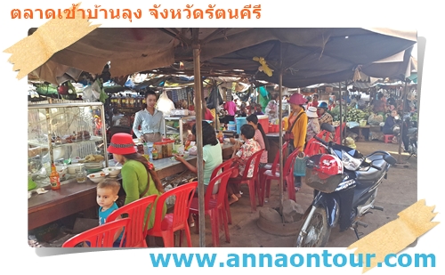 ร้านอาหารในตลาดบ้านลุง