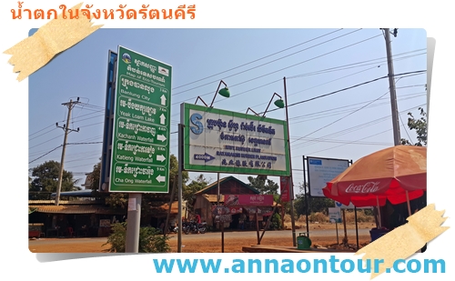 เส้นทางสู่น้ำตกในจังหวัดรัตนคีรี