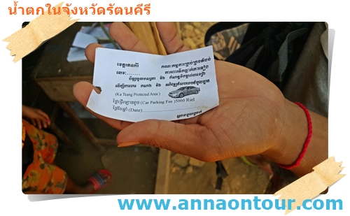 เสียค่าธรรมเนียมรถ 50,000 เรียล เท่านั้น