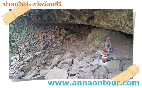สิ่งศักดิ์สิทธิ์ในน้ำตก Katieng Waterfall