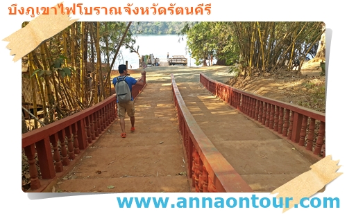 ทางลงไปยังบึงภูเขาไฟโบราณจังหวัดรรัตนคีรี 