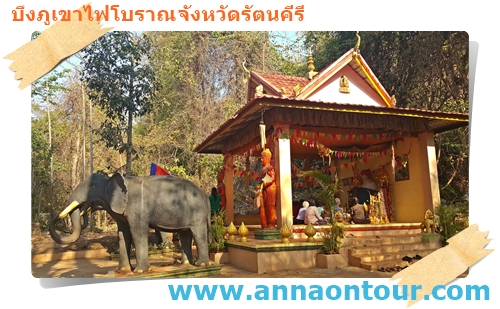 ศาลหลวงตาอันศักดิ์สิทธิ์ที่บึงภูเขาไฟรัตนคีรี