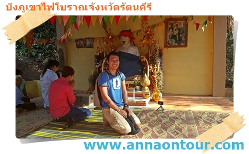 กราบหลวงตาที่บึงภูเขาไฟรัตนคีรี เพื่อความเป็นสิริมงคล