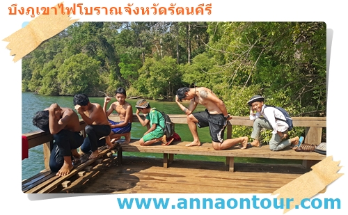 เล่นน้ำในบึงภูเขาไฟโบราณรัตนคีรี