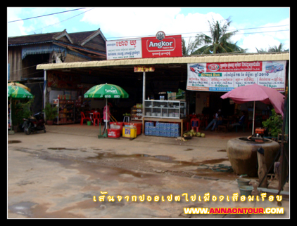 ร้านค้าระหว่างทางในกัมพูชา