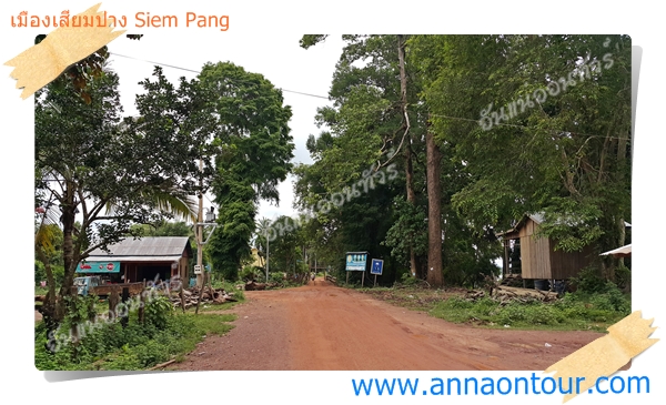 เส้นทางในหมู่บ้านเมืองเสียมปาง Road in Siam Pang