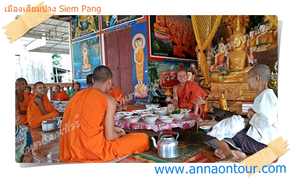 วัดเสียมปาง จังหวัดสตึงเตรง Seim Pang Temple
