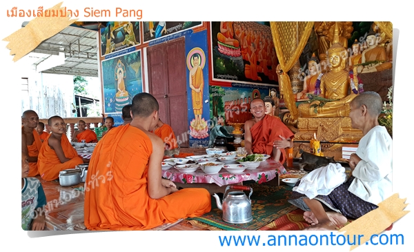 วัดเสียมปาง จังหวัดสตึงเตรง Seim Pang Temple