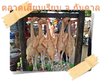 ตลาดเสียมเรียบ จังหวัดกันดาล siemreap market in Kandal Province Cambodia