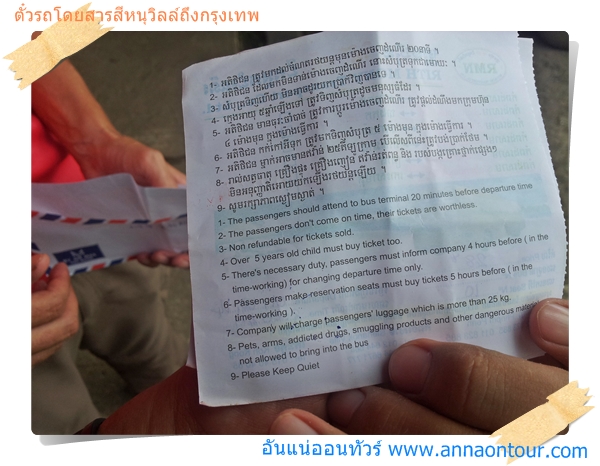 ด้านหลังเป็นภาษกัมพูชา และภาษาอังกฤษ ตั๋วรถจากสีหนุวิลล์ หรือจากเกาะกง ไปยังกรุงเทพ นักท่องเที่ยวต้องระวังเพราะจะแพงและเสียเวลา