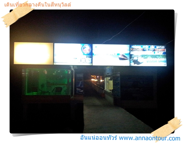 สะพาหนปลาช่วงเวลายามเย็นถูกดัดแปลงเป็นบาร์ตามชายหาดสีหนุวิลล์