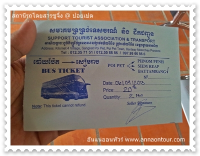 ticket Sou Ching Poipet Tourism passenger international terminal