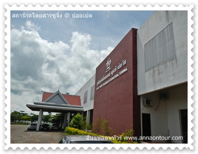 Sou Ching Poipet Tourism passenger international terminal