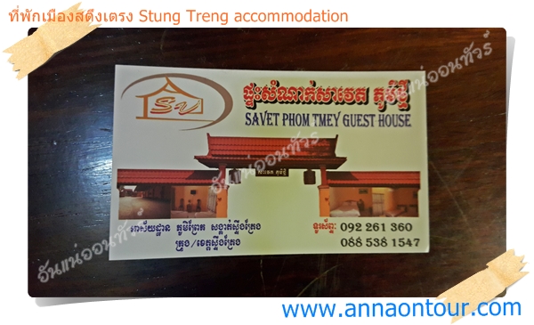 นามบัตรที่พัก