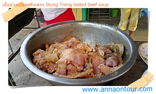 สูตรการหมักเนื้อแบบลาวในเมืองสตึงเตรง