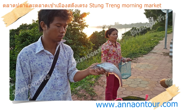 ปลาที่นำมาขายริมแม่น้ำโขง