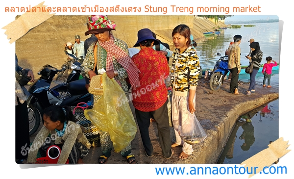 แม่ค้ามารอรับซื้อปลาริมแมม่น้ำโขงเมืองสตึงเตรง