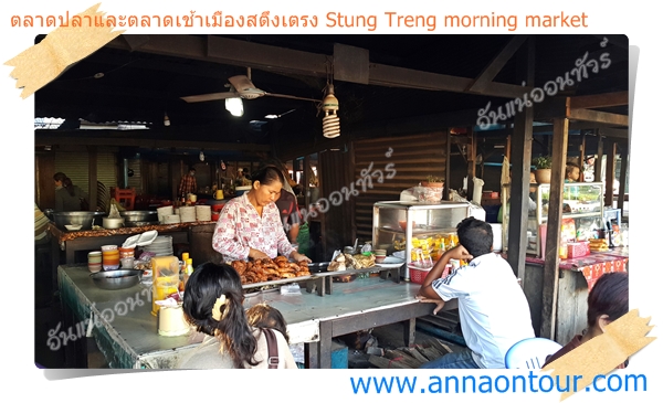 ร้านอาหารในตลาดเช้าเมืองสตึงเตรง