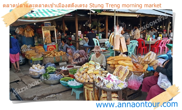 ร้านขายขนมปังหน้าตลาดเช้าสตึงเตรง