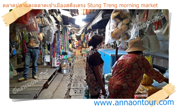 ร้านขายข้าวของเครื่องใช้เมืองสตึงเตรง
