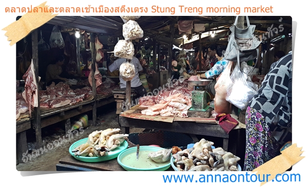 แผงขายหมู ขายไก่ ในตลาเช้าเมืองสตึงเตรง