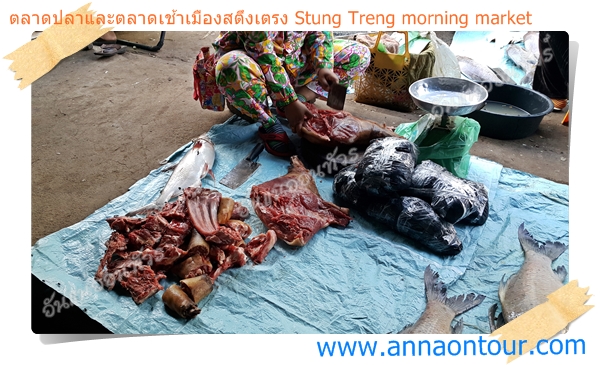 เนื้อสัตว์ป่าที่มีขายไม่กี่ร้านในตลาดเช้าเมืองสตึงเตรง