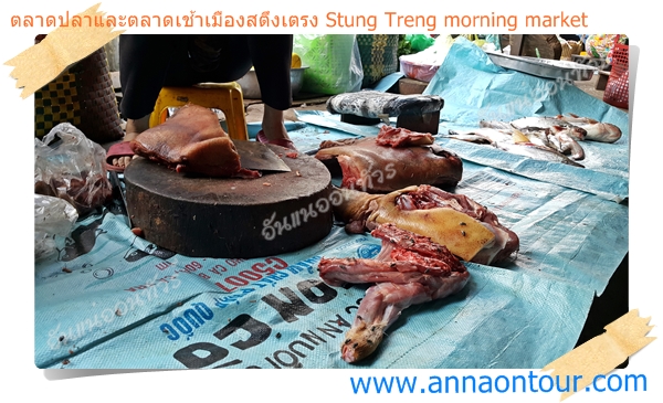 เนื้อที่นำมาขายหลังตลาดเมืองสตึงเตรง