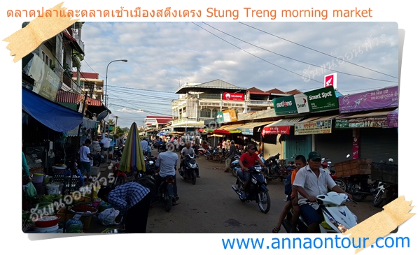 ด้านหลังตลาดเมืองสตึงเตรง
