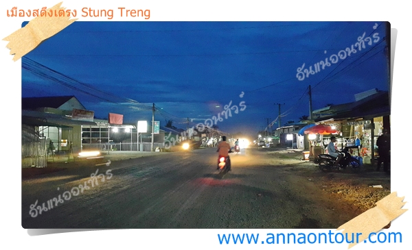 เส้นทางในเมืองสตึงเตรง