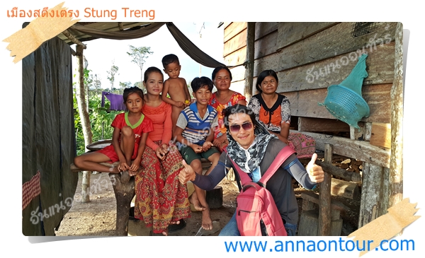 ถ่ายรูปกับชาวบ้านเมืองสตึงเตรง