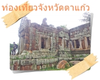 prasat chisor