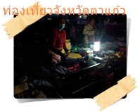 ถนนขายอาหารร้านตาแก้ว