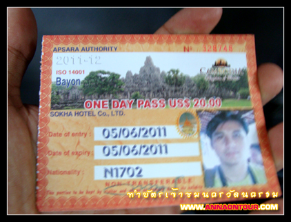 บัตรเข้าชมนครวัดนครธม