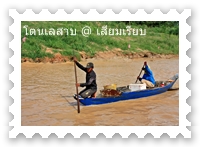 เรือของชาวประมงในโตนเลสาบ