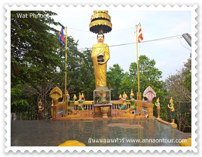 Wat Phnom Yaht