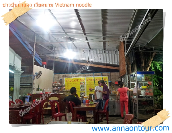 ร้านอาหารตามสั่งแต่ผมเลือกที่ทานข้าวปุ้นน้ำแจ่ว