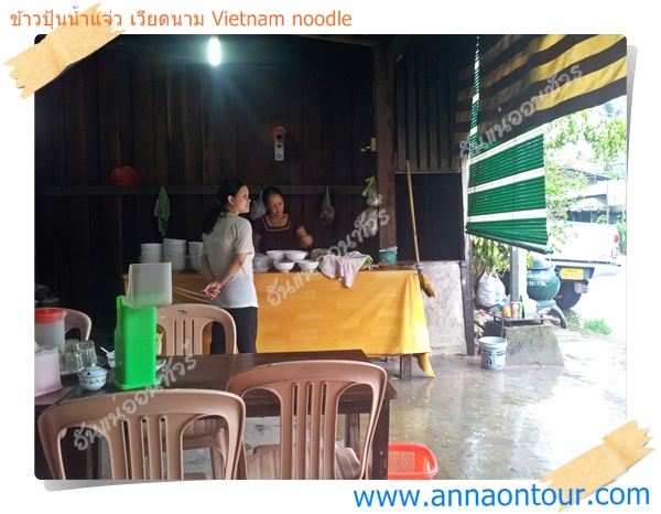 ร้านข้าวปุ้นน้ำแจ่วที่อร่อยที่สุดในเมืองอัดตะปือ